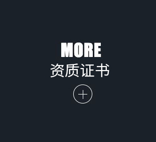 企業(yè)資質(zhì)